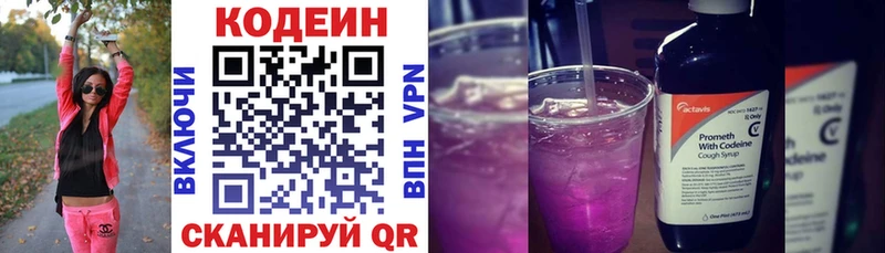 что такое наркотик  Ярцево  Кодеин Purple Drank 